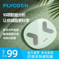 FLYCO 飞科 体重秤家用精准的智能体脂称充电款电子秤小型人体减肥称重计