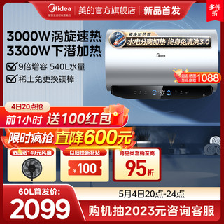 Midea 美的 电热水器MP5一级能效涡旋速热水电分离免换镁棒60L智能80升