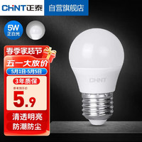 CHNT 正泰 LED灯泡节能灯E27螺口家用商用大功率光源5W正白光球泡