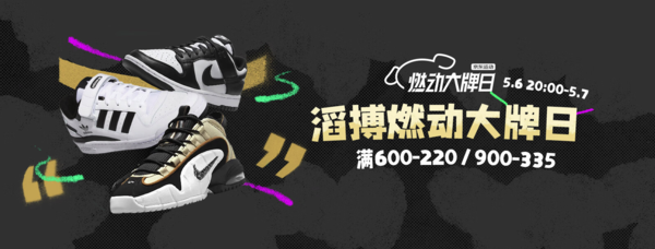 京东滔搏运动大牌日，领券享1200-485元，更可叠加限时折扣专区~