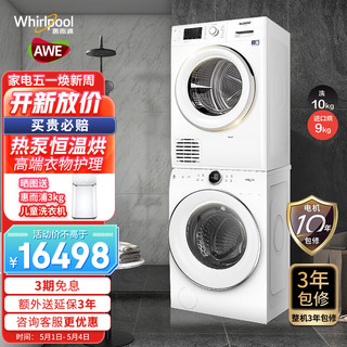 惠而浦（Whirlpool）原装进口热泵干衣机洗烘套装FTM229X2WSCN+10公斤帝王臭氧除菌螨洗衣机WFD100944BAOW