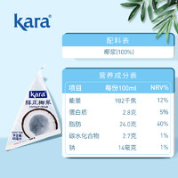 Kara醇正椰浆65ml*12佳乐无添加生椰拿铁西米露椰浆烘焙小包装