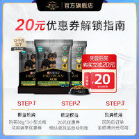 PRO PLAN 冠能 小型犬幼犬全价犬粮60g*3包尝鲜装