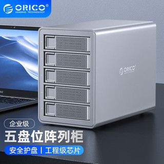 ORICO 奥睿科 2.5/3.5英寸五盘位磁盘阵列柜 铝合金SSD固态/机械外接硬盘盒子 银色3559RU3