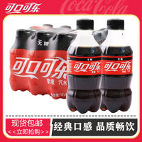 可口可乐 三人团）可口可乐300ml*24瓶装无糖可乐汽水碳酸饮料批发