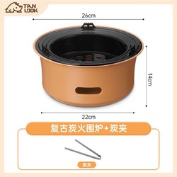 TanLu 探露 复古炭火围炉+碳夹 26cm