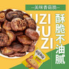 菇滋菇滋 guziguzi） 香菇脆即食蘑菇干10g 20袋 香菇脆 随机口味（下单可备注）