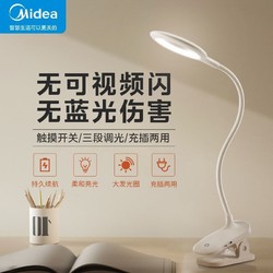 Midea 美的 夹子灯usb小夜灯学生宿舍学习触控调光充插两用卧室床头专用