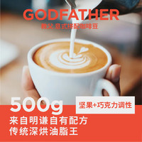 MQ COFFEE 明谦 重度烘焙 教父意式 咖啡豆 500g