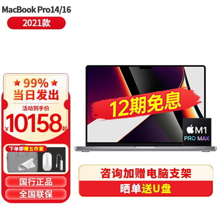 Apple 苹果 2021款m1pro芯片苹果笔记本电脑 深空灰 14寸 M1 Pro16G+512