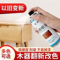 居夫人 家具维修喷漆划修复修补木器漆木门地板旧家具翻新开裂油漆自喷漆 透明清漆