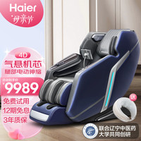 Haier 海尔 按摩椅家用全身零重力全自动多功能电动按摩沙发椅子