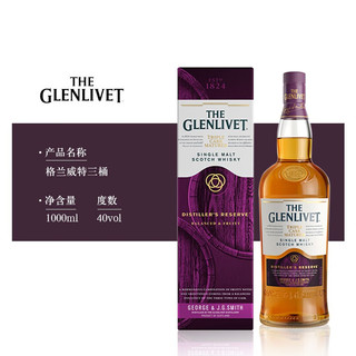 格兰威特（ThE GLENLIVET）格兰威特Glenlivet三桶威士忌酒 有码磨码随机发货 格兰威特3桶1000ml