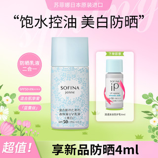 SOFINA 苏菲娜 面部控油防紫外线轻薄补水不易泛白