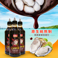 linzhaiji 林斋记 全新蚝油560g家用炒菜调料凉拌提鲜腌肉火锅条调味品挤压装