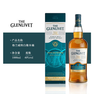 格兰威特 Glenlivet白橡木桶威士忌酒 格兰威特白橡木桶1000ml