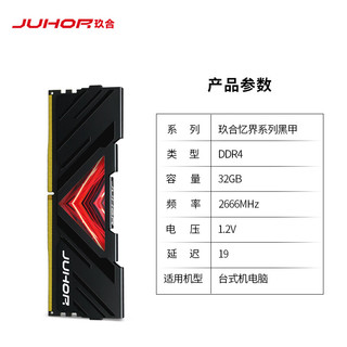 JAZER 棘蛇 DDR4 2666MHz 台式机内存条 32GB