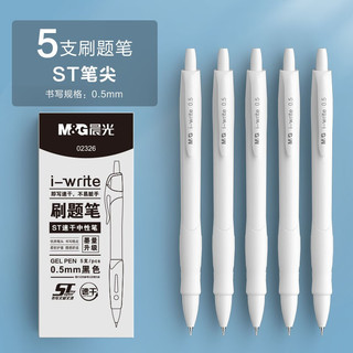 M&G 晨光 i-write系列按动中性笔ST头5支