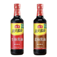 海天 生抽酱油500ml+老酱油500ml