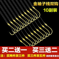 卡文迪 金袖鱼钩绑好子线双钩套装线组钓鱼配件渔具秀钩小白条鲫鱼勾 金袖有刺4号(子线0.8号)10组装