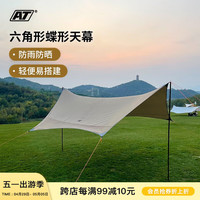 AT ANGTOO AT涂银六角形天幕户外露营野餐天幕沙滩帐篷防晒防雨加厚便携