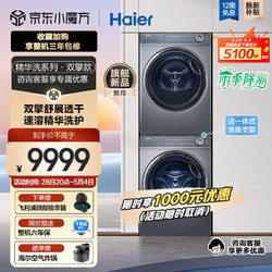 Haier 海尔 平嵌纤美376洗烘套装 10精华洗滚筒洗衣机+双擎热泵烘  BD14376LU1+176XSU1