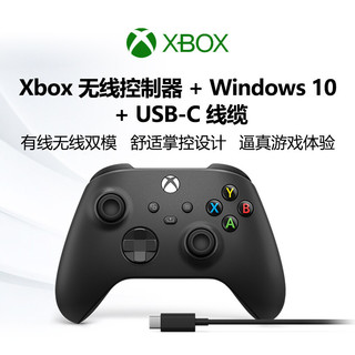 XBOX Microsoft 微软 Xbox手柄 磨砂黑+PC连接线