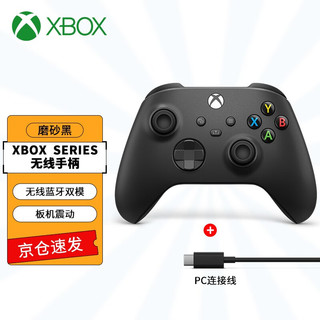 XBOX Microsoft 微软 Xbox手柄 磨砂黑+PC连接线