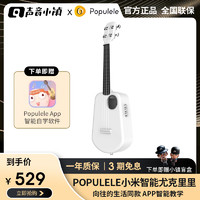 Populele 向往的生活谭松韵智能尤克里里男初学者女入门小吉他民谣