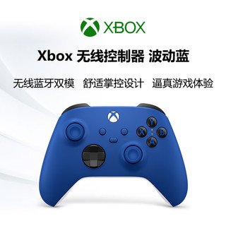 XBOX 微软 Xbox手柄 新款Series X无线控制器 XSX/XSS  Steam游戏手柄  Series手柄 波动蓝+接收器2代
