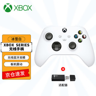 XBOX 微软 Xbox手柄 新款Series X无线控制器 XSX/XSS  Steam游戏手柄  Series手柄 冰雪白+接收器2代