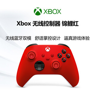 XBOX 微软 Xbox手柄 新款Series X无线控制器 XSX/XSS  Steam游戏手柄 Series手柄 锦鲤红+PC连接线