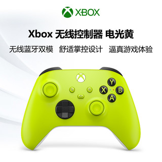 XBOX 微软 Xbox手柄 新款Series X无线控制器 XSX/XSS  Steam游戏手柄  Series手柄 电光黄+接收器2代