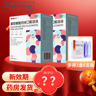 澳诺 锌钙特葡萄糖酸钙锌 5ml*108支/盒 共3盒