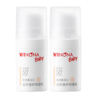 WINONA BABY 薇诺娜宝贝 儿童防晒乳 5ml*2瓶