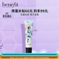 移动端、临期品、京东百亿补贴：benefit 贝玲妃 反孔精英云雾轻盈底霜 22ml