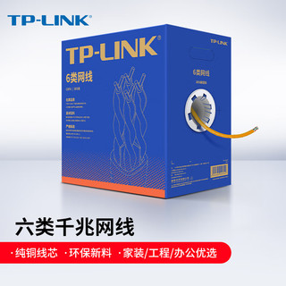 TP-LINK 普联 六类千兆网线 工程级无氧铜箱线305米 CAT6类非屏蔽纯