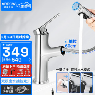 ARROW 箭牌锁具 箭牌（ARROW）冷热双控洗手盆洗脸盆水龙头卫生间抽拉式水龙头