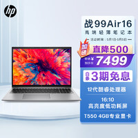 HP 惠普 战99 Air 16英寸笔记本电脑（