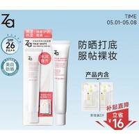 京东百亿补贴：Za 姬芮 美白隔离霜防晒SPF26 PA++ 35g（赠 卸妆油*2）