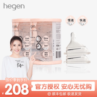 HEGEN奶嘴宝宝宽口径奶嘴超软硅胶仿真母乳自然吸奶防胀气奶嘴原装进口 1段奶嘴+3段奶嘴