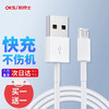 OKSJ 欧克士 安卓数据线vivo手机充电线Micro USB线 适用于华为/小米/荣耀/oppox7/x20闪充电宝