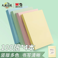 M&G 晨光 文具400张4色便利贴便签纸 76*51mm便签本子记事贴