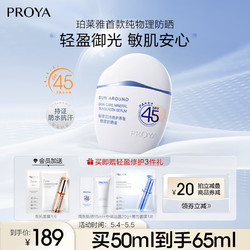 PROYA 珀莱雅 云朵防晒50ml 清爽隔离防晒霜防水防汗 女士