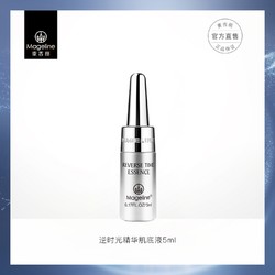 Mageline 麦吉丽 小银管肌底精华液 5ml