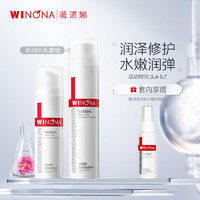 WINONA 薇诺娜 极润保湿水乳两件套（柔肤水120ml+乳液50g+赠 极润水30ml）