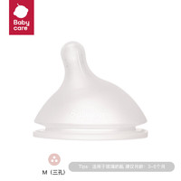 babycare 婴儿奶嘴3.0pro通用配件 M奶嘴3-6月 硅胶瓶不适配