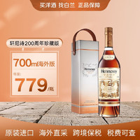 轩尼诗（Hennessy）轩尼诗vsop200周年700ml 包装瑕疵 轩尼诗vsop200周年700ml