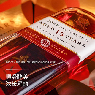 尊尼获加（JOHNNIE WALKER）苏格兰进口洋酒 调和型威士忌 15年雪莉版礼盒   1050m