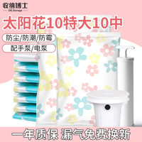 收纳博士（DR.STORAGE）真空收纳袋压缩袋太阳花套装特大棉被压缩收纳袋被子收纳袋 太阳花10特大10中1手泵1电泵